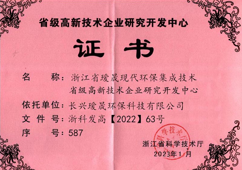 省研發(fā)中心證書(shū)