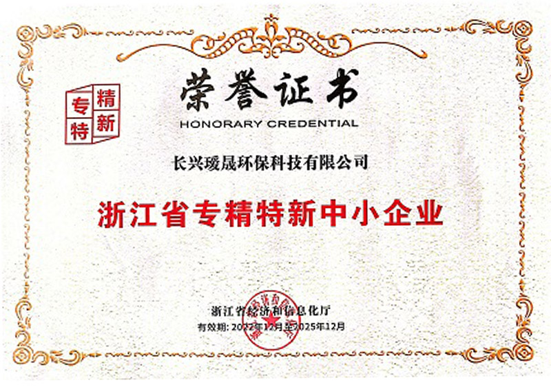 省專(zhuān)精特新中小企業(yè)