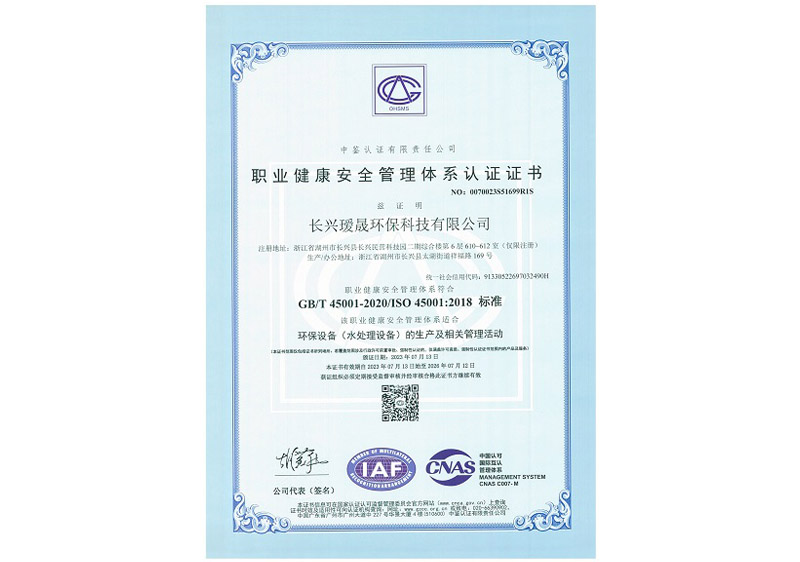 職業(yè)健康安全管理體系認(rèn)證證書(shū)